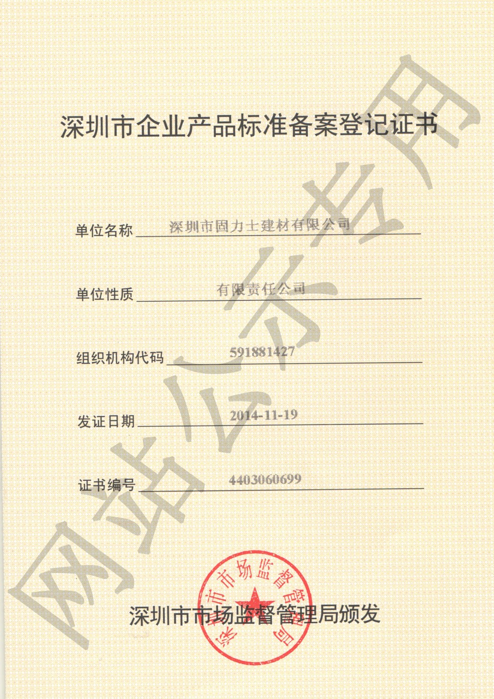 白云企业产品标准登记证书