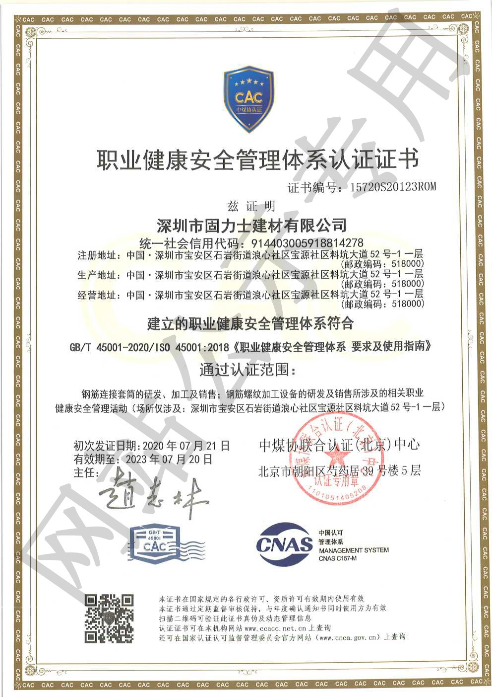 白云ISO45001证书